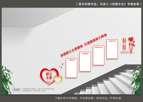 職工之家樓梯文化墻