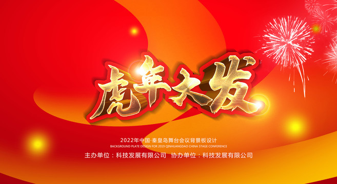 虎年大發(fā)