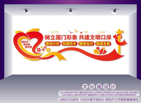海關(guān)文化墻