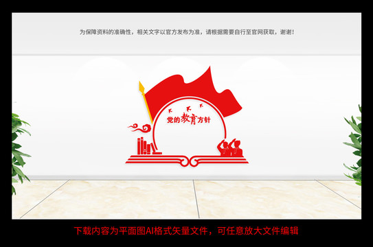 黨的教育方針