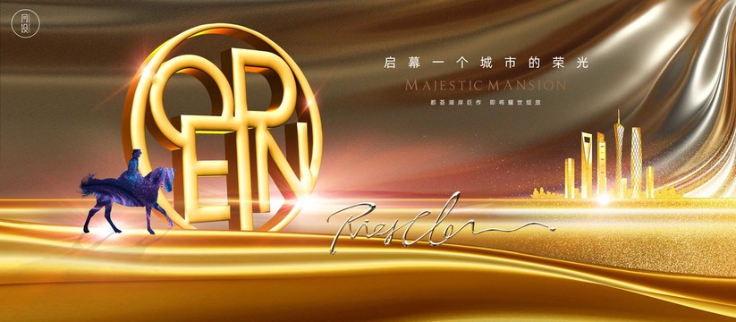地產(chǎn)廣告open