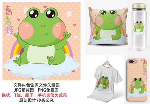 卡通動(dòng)物青蛙可愛印花圖案彩虹