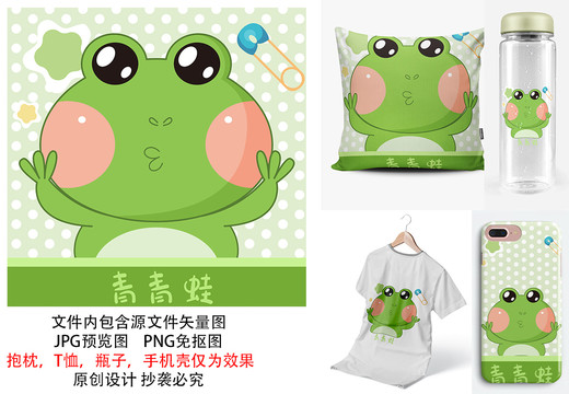 卡通動物青蛙可愛印花圖案嘟嘴