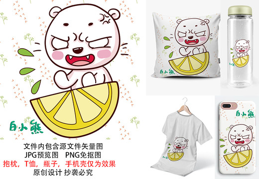 可愛卡通白小熊印花圖案酸檸檬