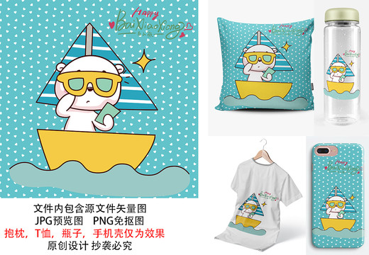 可愛卡通白小熊印花圖案海洋游船
