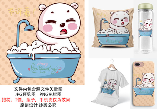 可愛卡通白小熊印花圖案洗澡沐浴