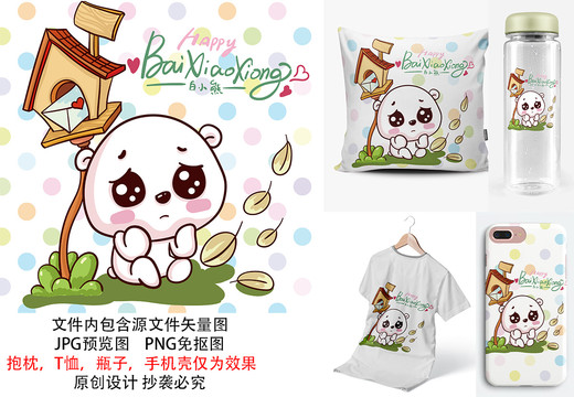 可愛卡通白小熊印花圖案失戀啦