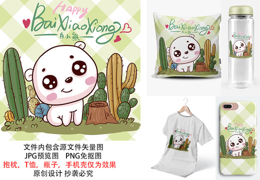 可愛(ài)卡通白小熊印花圖案仙人掌