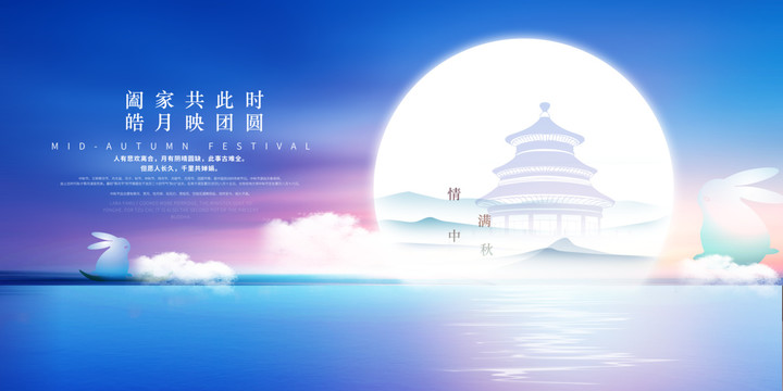 情滿中秋