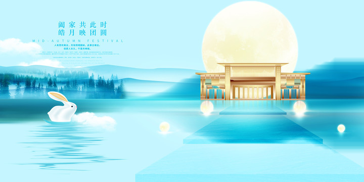 中秋國慶