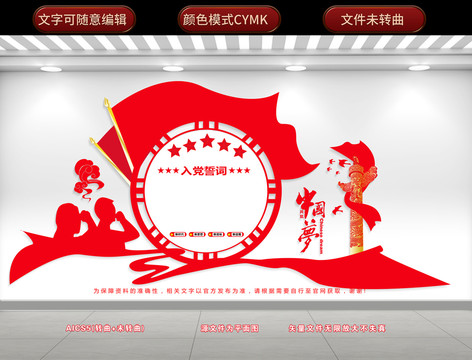 入黨誓詞
