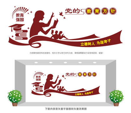 教育方針文化墻