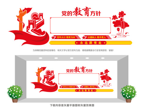 黨的教育方針