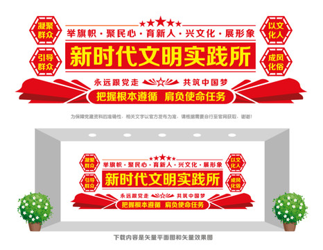 新時(shí)代文明實(shí)踐所