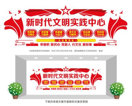 新時代文明實踐中心