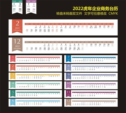 2022虎年商务台历