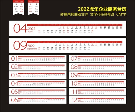 2022虎年商务台历