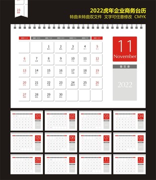 2022虎年商務(wù)臺(tái)歷