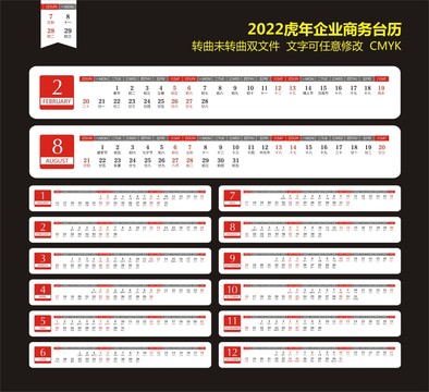 2022虎年商务台历