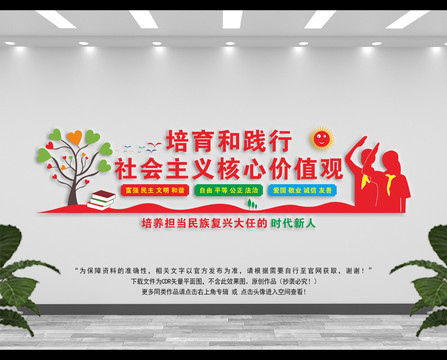 學校核心價值觀