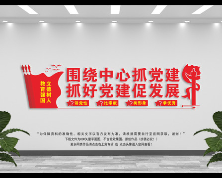 學校黨建