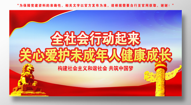 保護(hù)未成年人