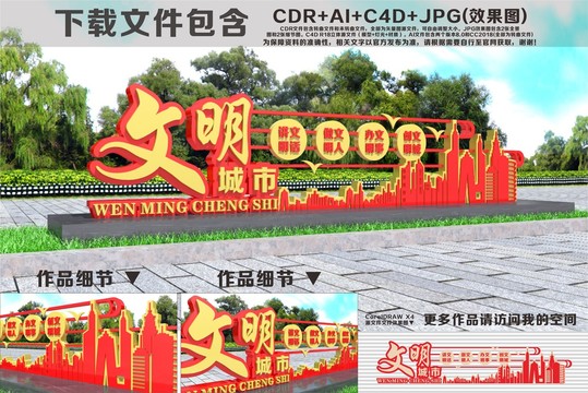 文明城市創(chuàng)文雕塑