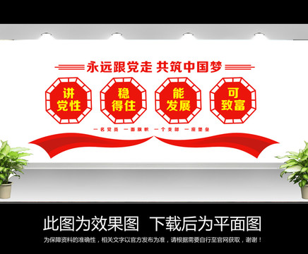 黨建文化墻