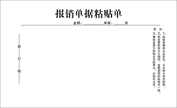 报销单据粘贴单