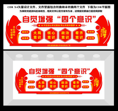 四個意識