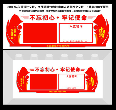 入黨誓詞
