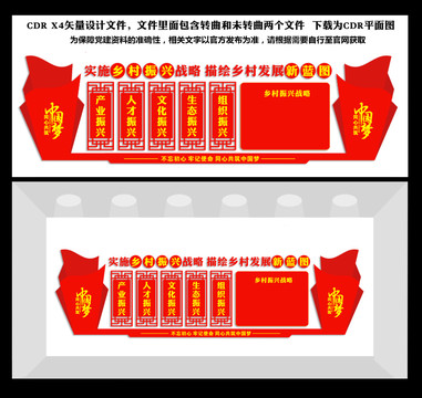 鄉(xiāng)村振興