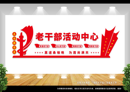 老干部活動中心
