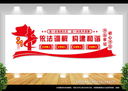 依法調(diào)解