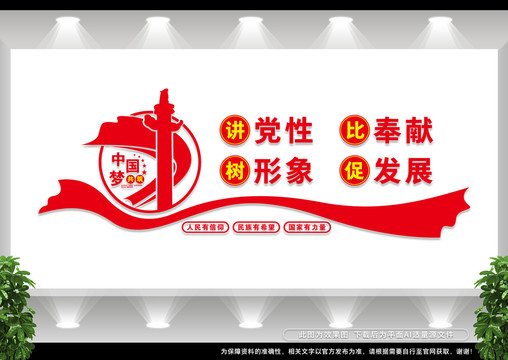 講黨性比奉獻(xiàn)