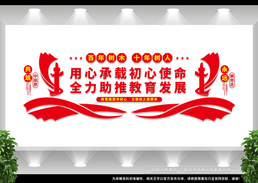 學(xué)校教育文化墻