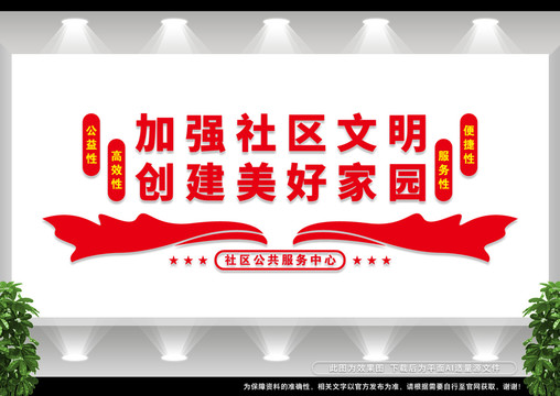社區(qū)公共服務(wù)中心