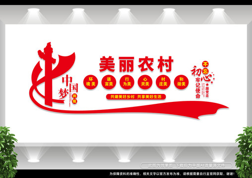 美麗農(nóng)村
