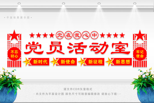 黨員活動(dòng)室