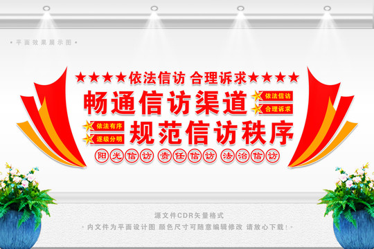 信訪局文化墻