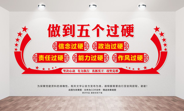 五個(gè)過硬