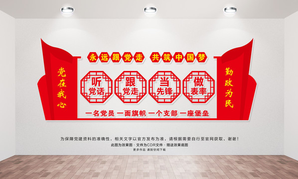 黨建文化墻