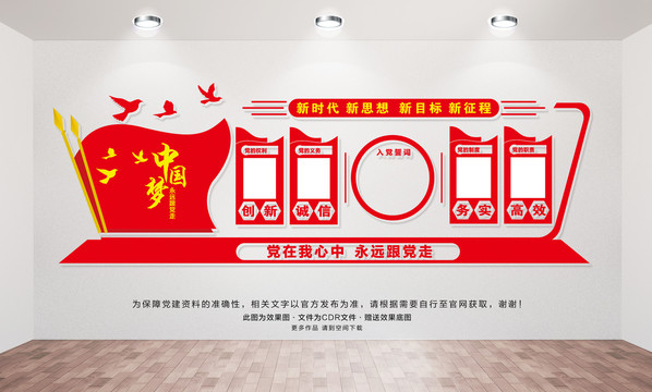 黨建文化墻