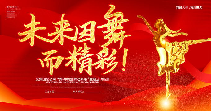 舞蹈背景舞蹈海報
