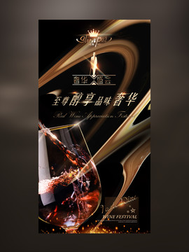 紅酒會(huì)