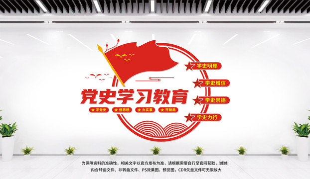 學(xué)黨史文化墻