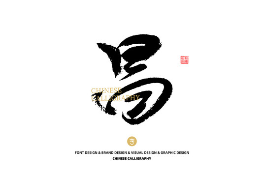 昌