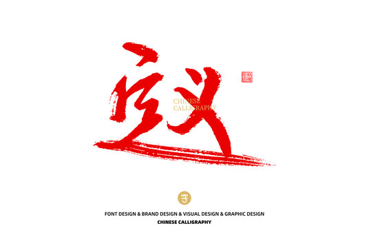 定義