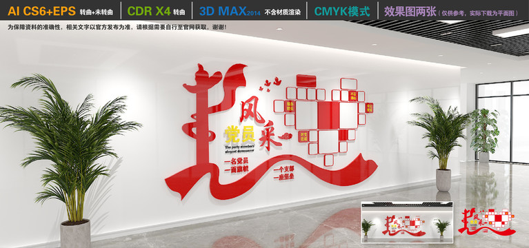 黨員風(fēng)采文化墻