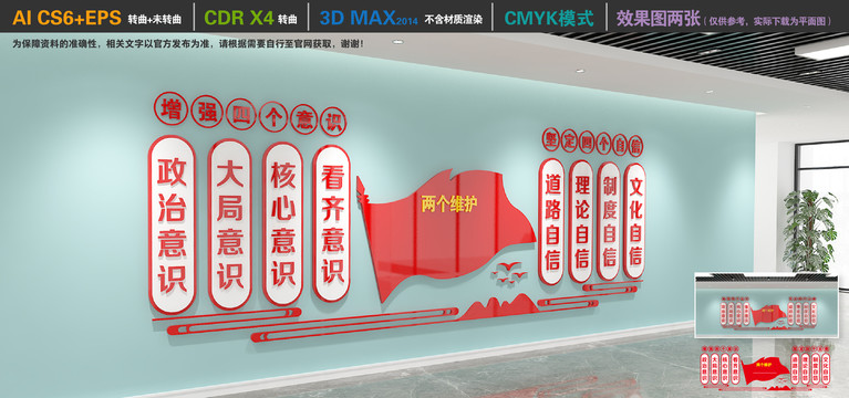 四個(gè)意識(shí)四個(gè)自信兩個(gè)維護(hù)